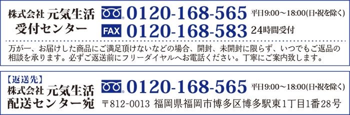 健康食品の元気生活株式会社